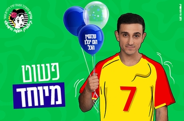 תמונת: פשוט מיוחד&nbsp;